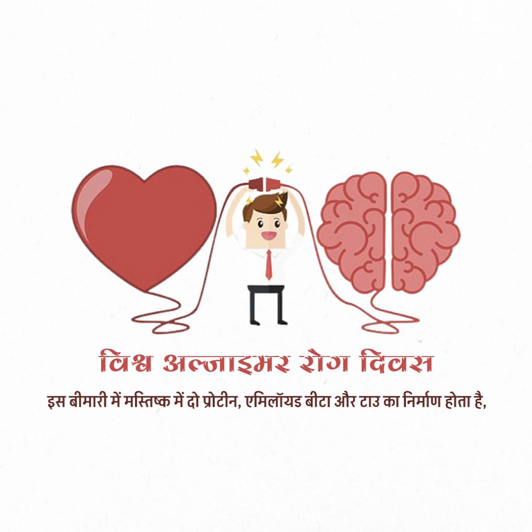 World Alzheimers Day