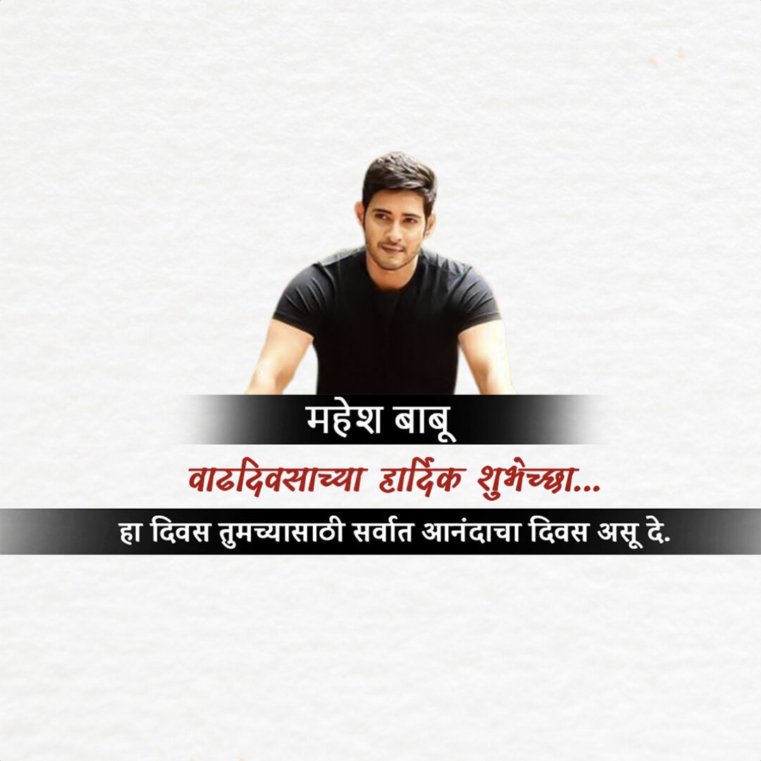 Mahesh Babu Birthday