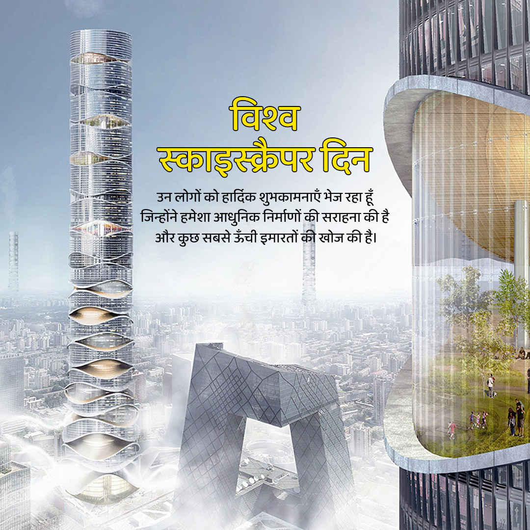 Sky Scraper Day