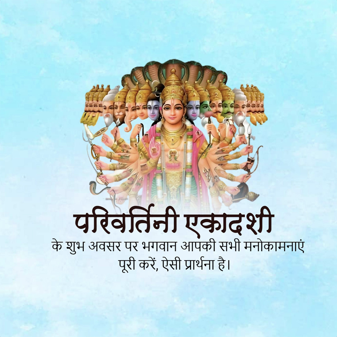 Parivartini Ekadashi