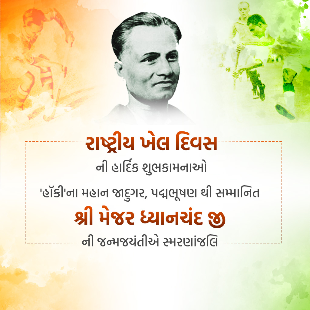 National Sports Day
