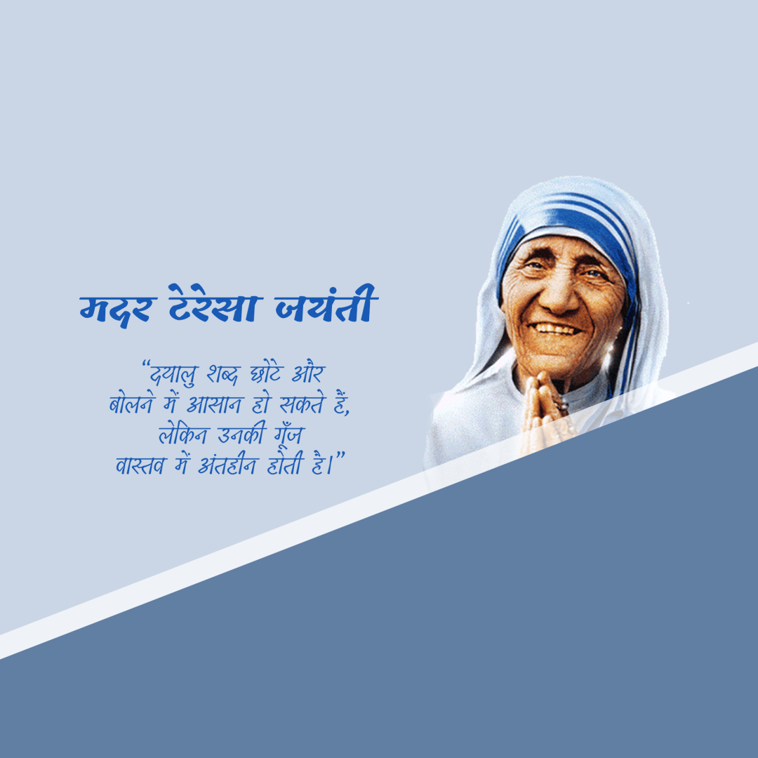 Mother Teresa Birth Anniversary
