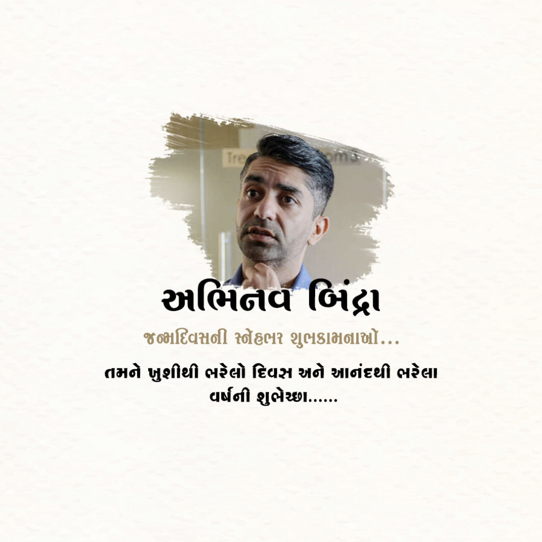 Abhinav Bindra Birthday