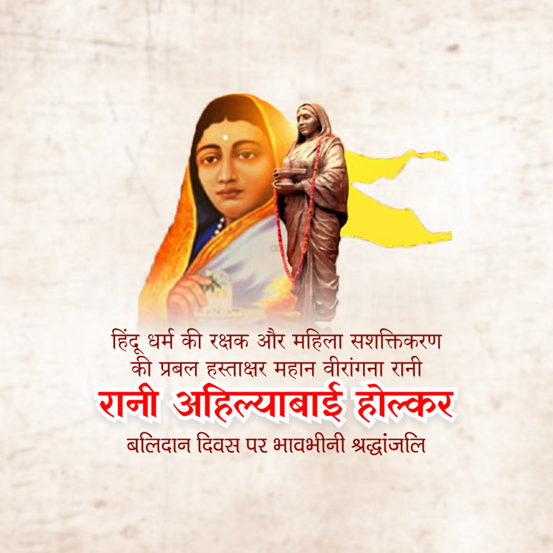 Ahilyabai Holkar Death Anniversary