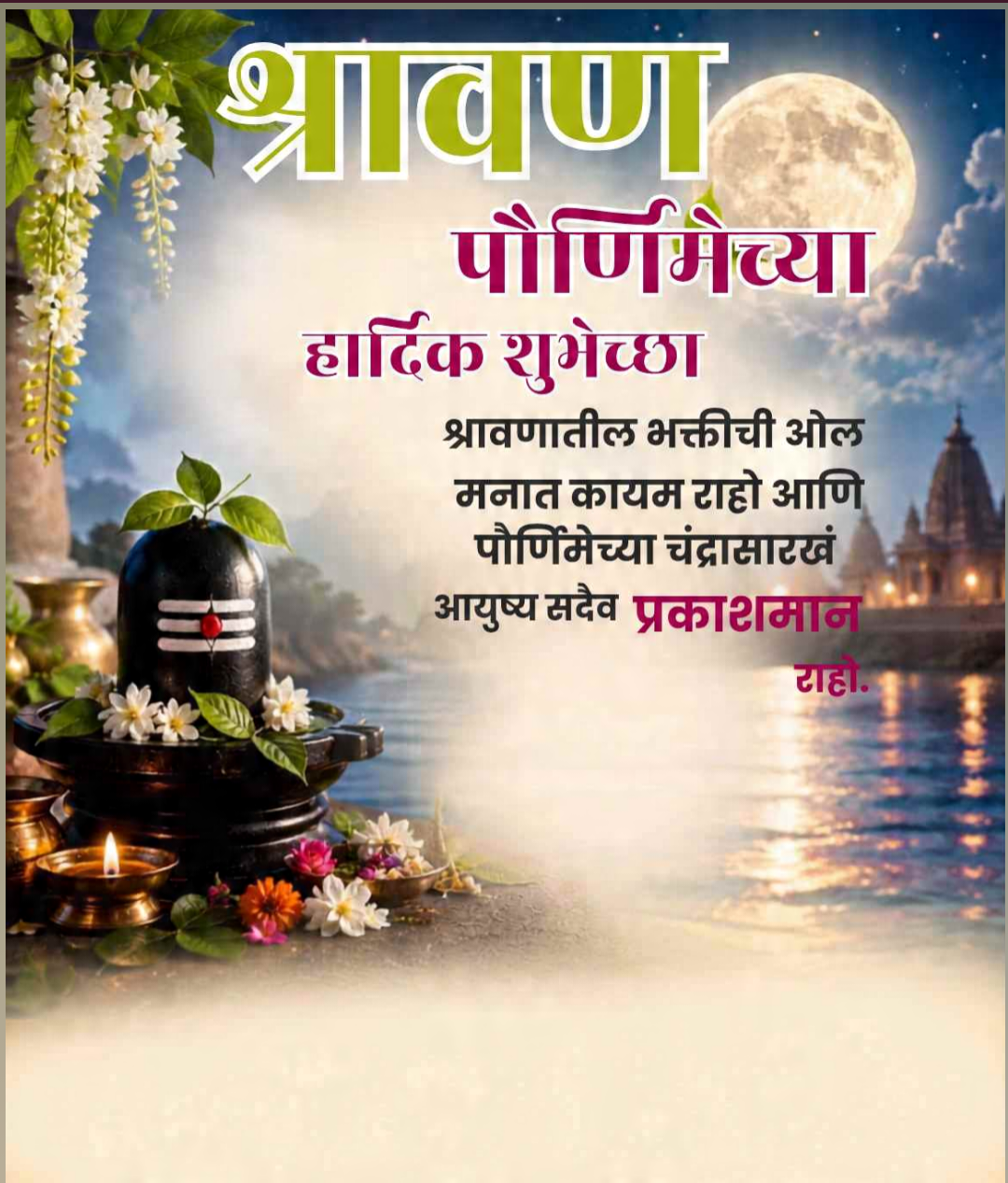Narali Purnima
