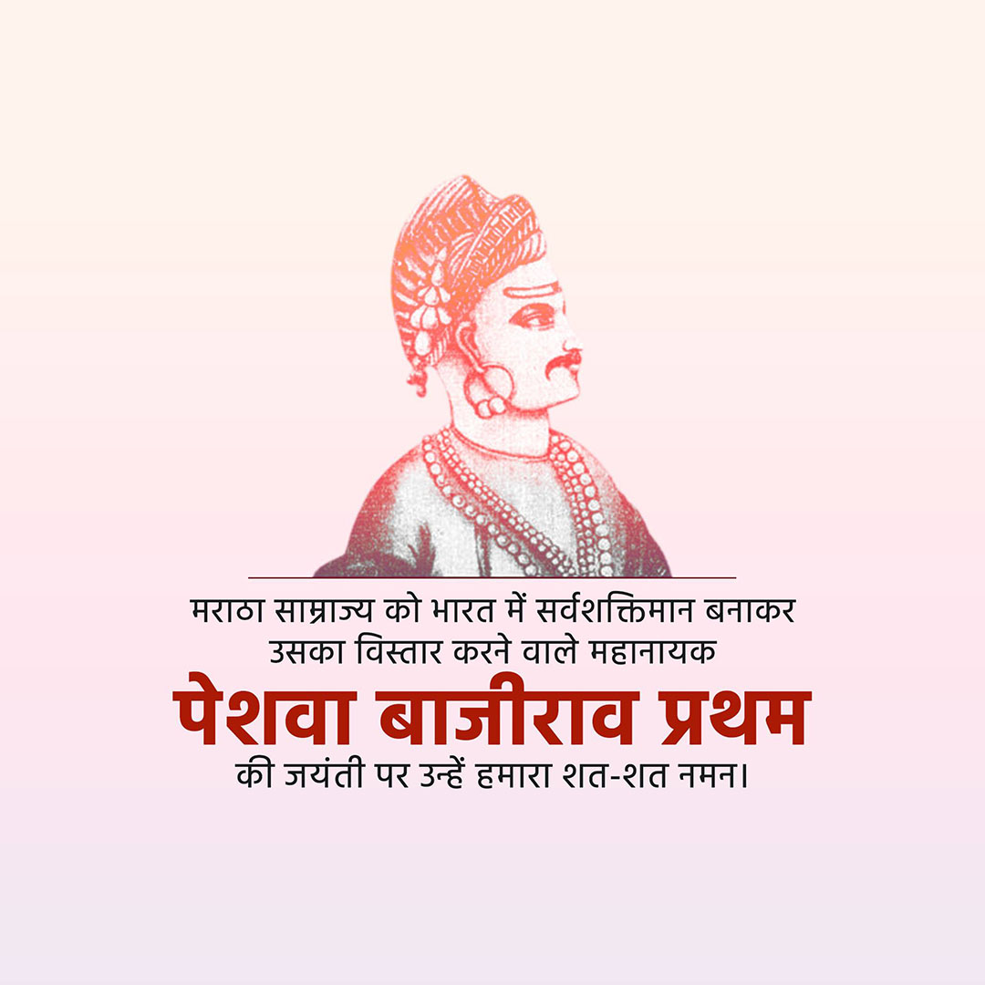 Peshwa Bajirao Jayanti