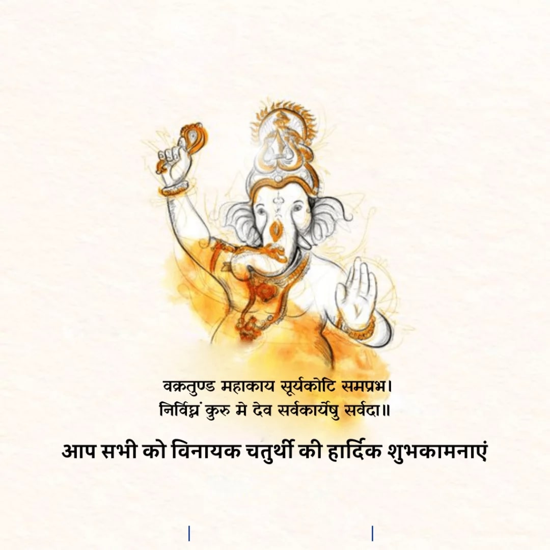 Vinayak Chaturthi