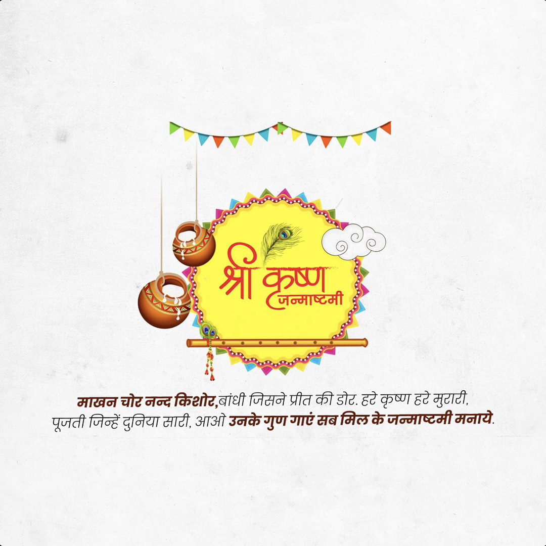 Krishna Janmashtami