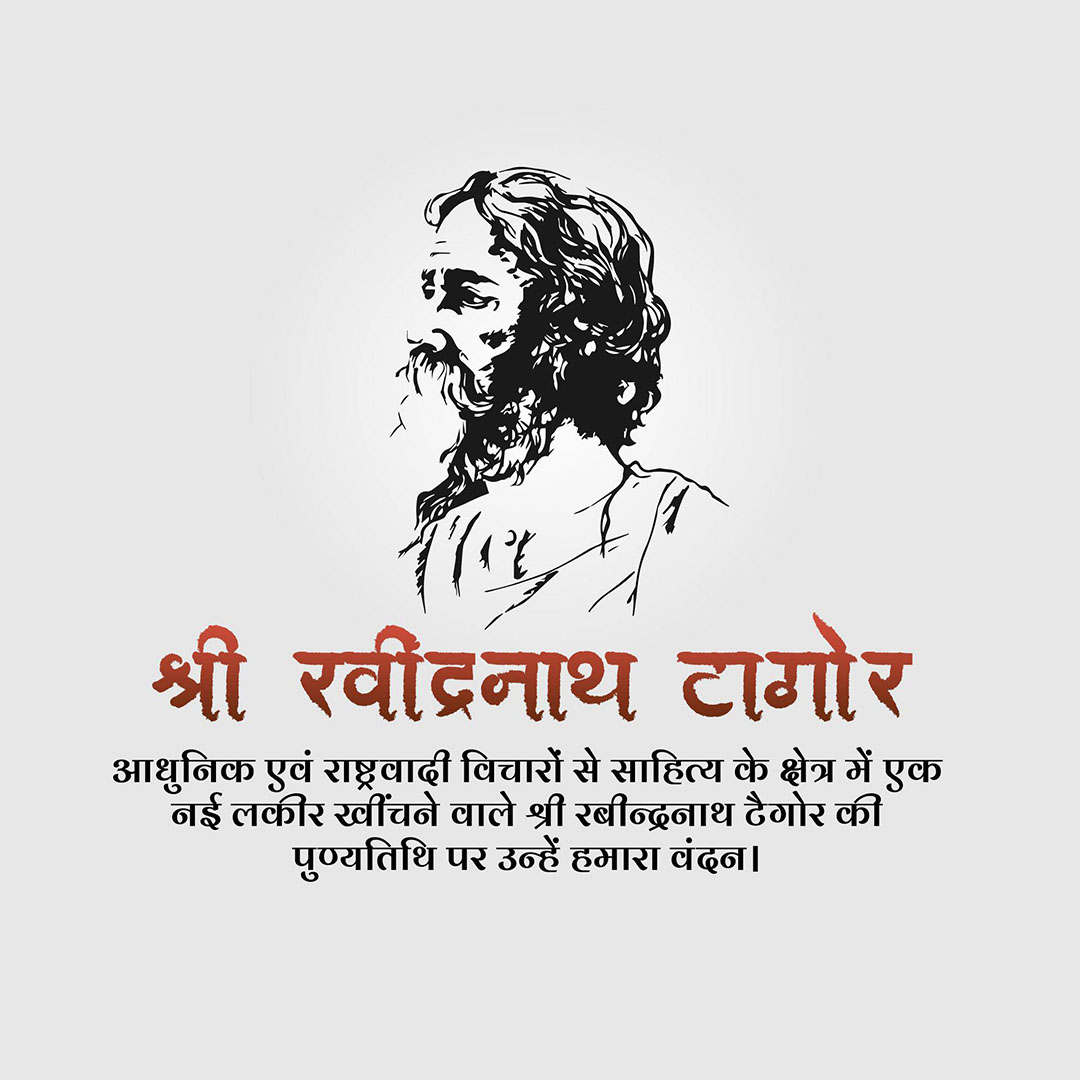 Rabindranath Tagore Death Anniversary