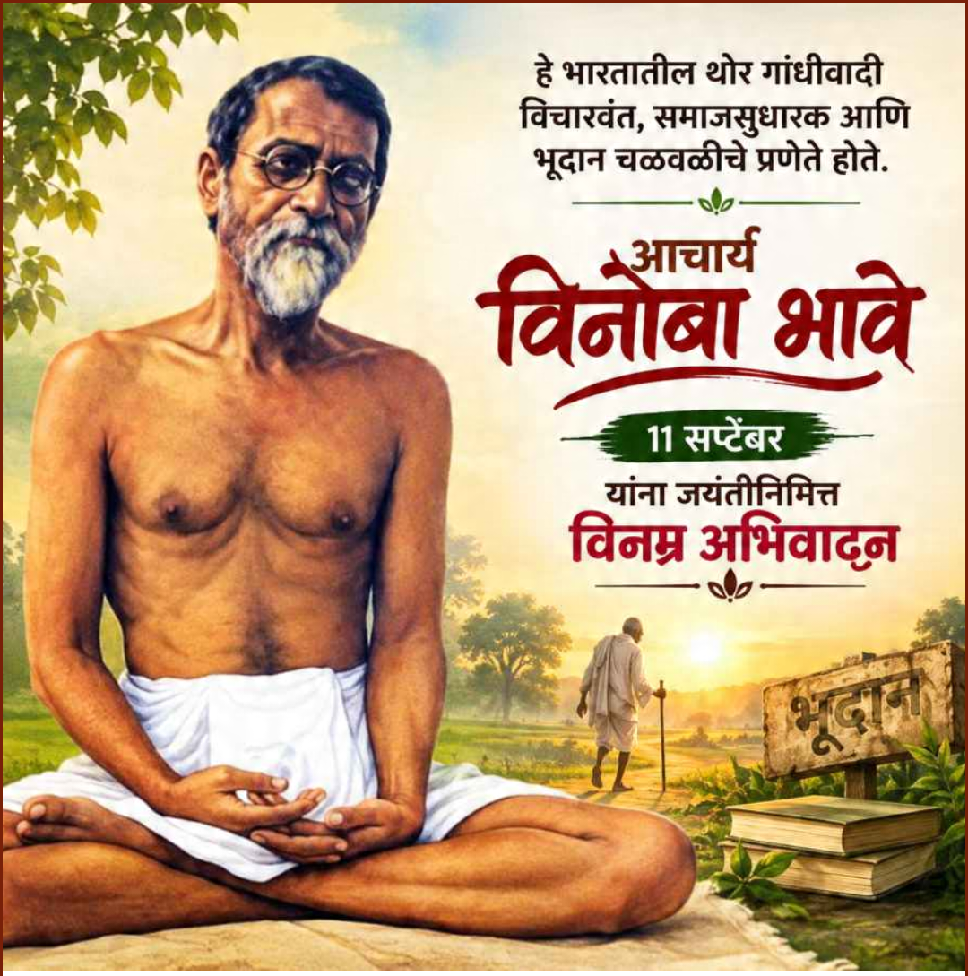 Vinoba Bhave Birth Anniversary