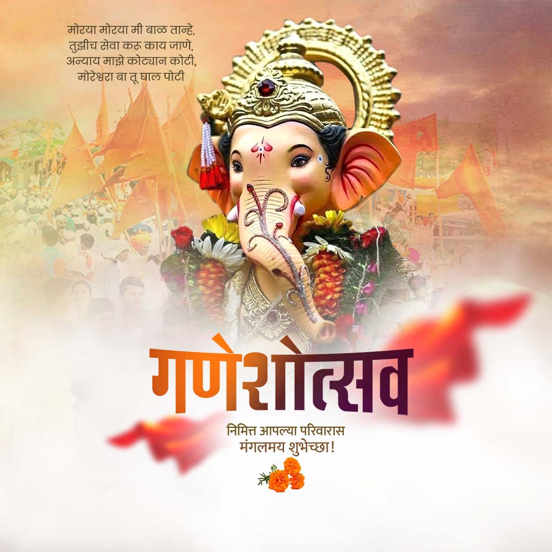 Ganesh Chaturthi