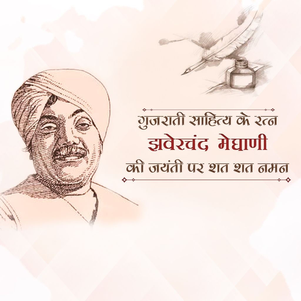 Jhaverchand Meghani Birth Anniversary
