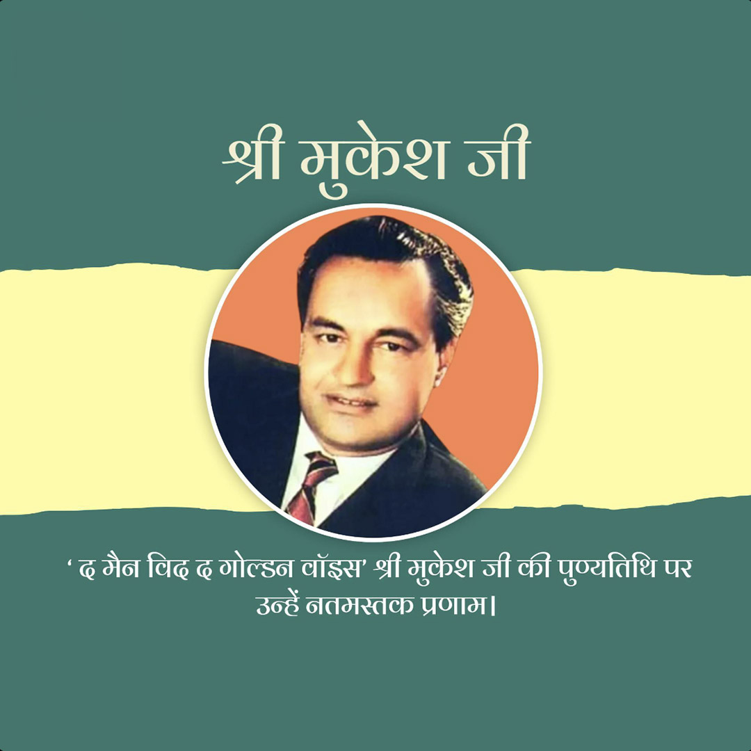 Mukesh Chand Mathur Punyatithi