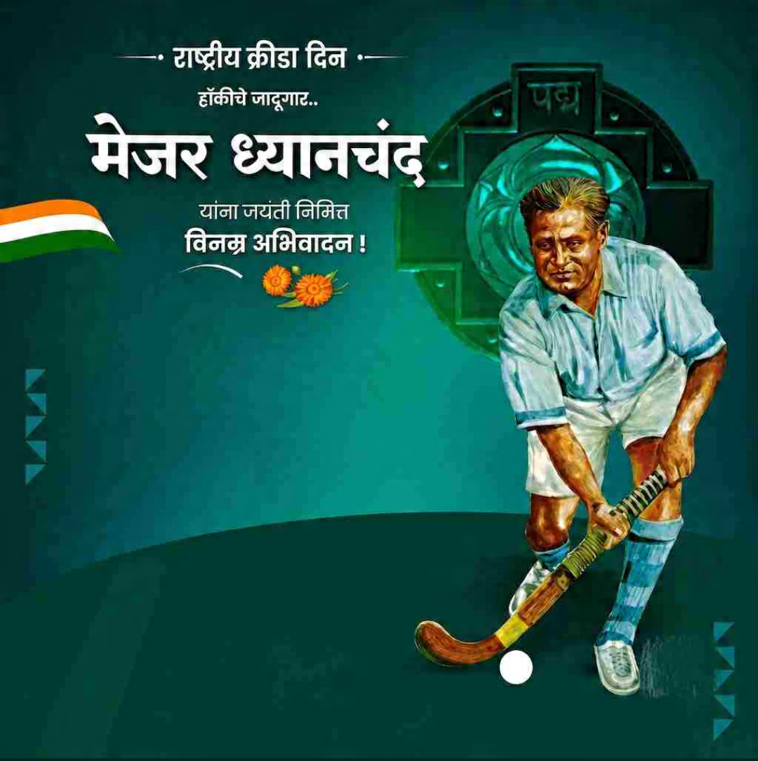 National Sports Day