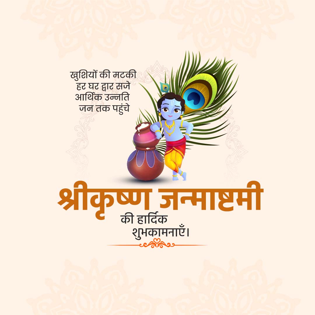 Krishna Janmashtami