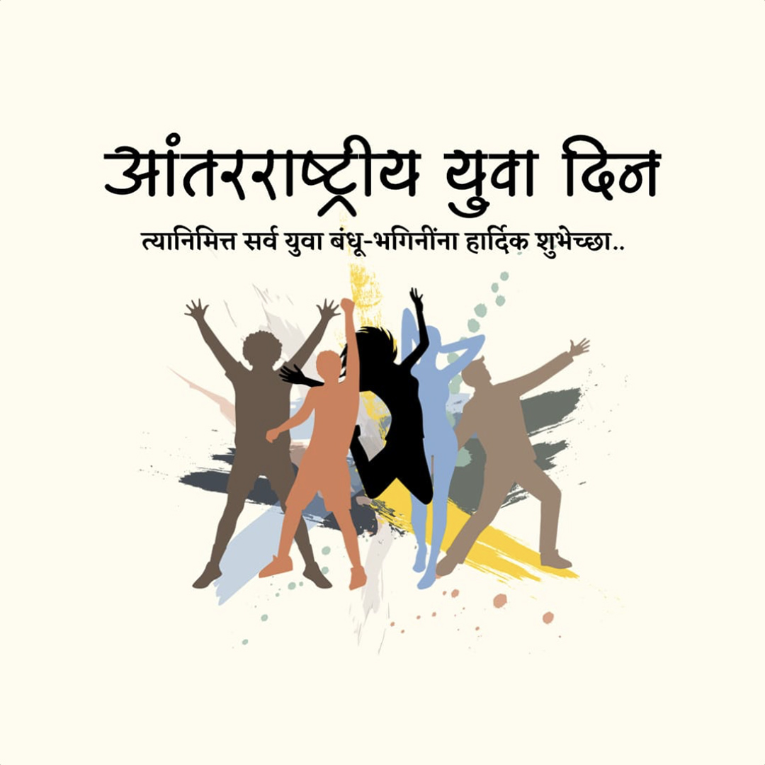 International Youth Day