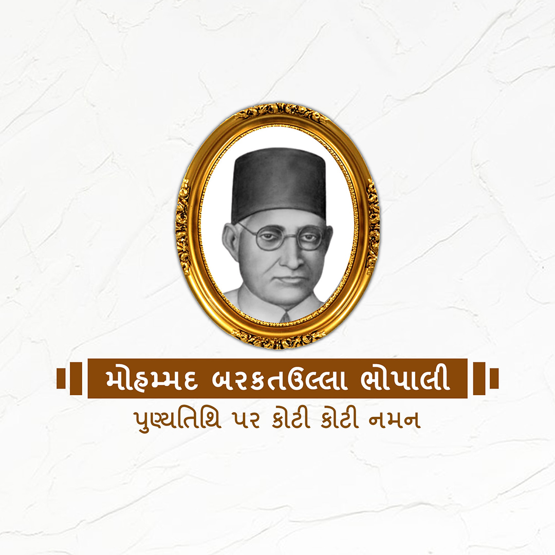 Mohamed Barakatullah Bhopali Punyatithi