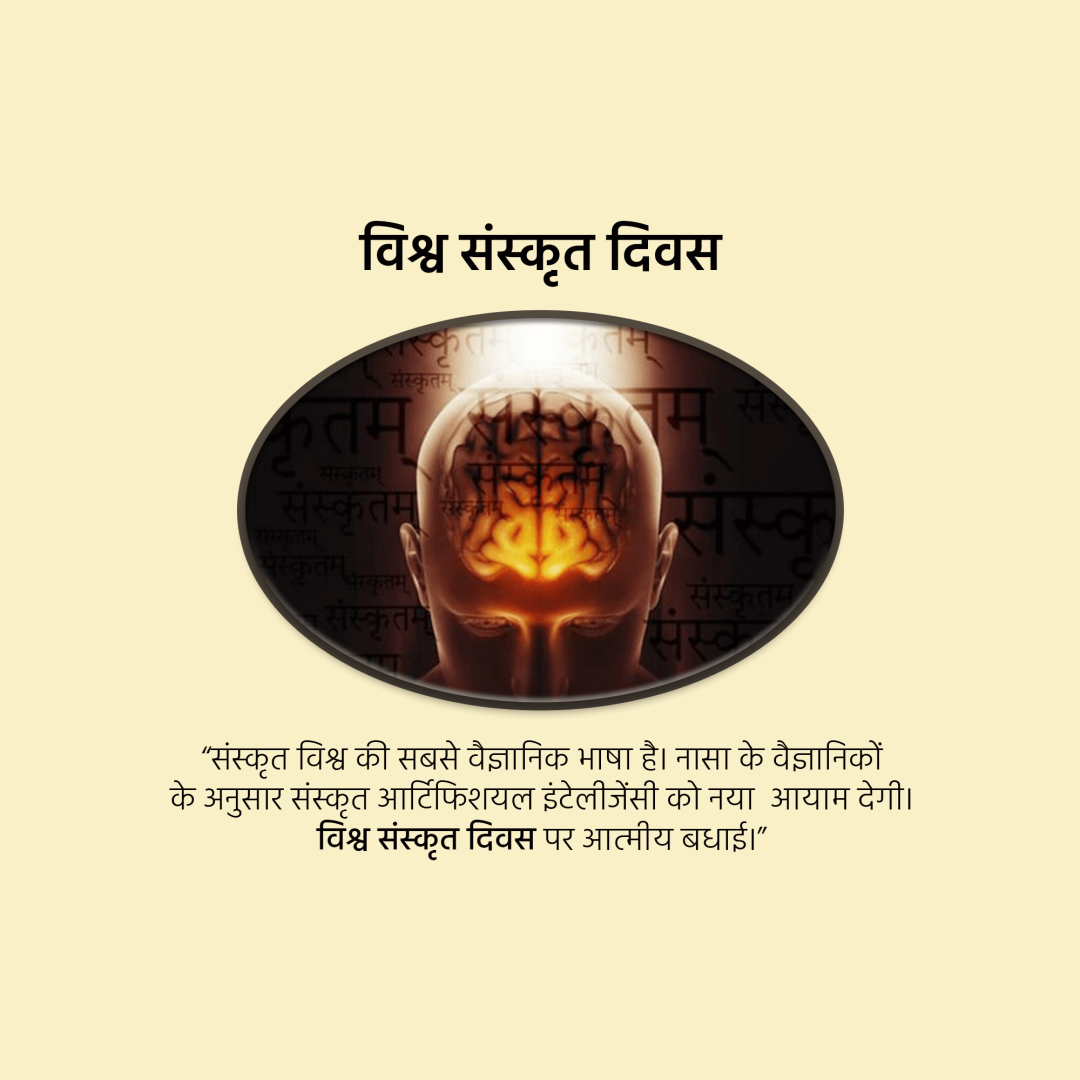 World Sanskrit Day