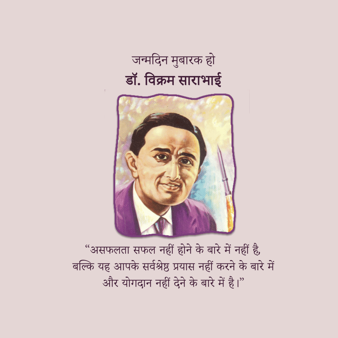 Vikrambhai Sarabhai Birth Anniversary
