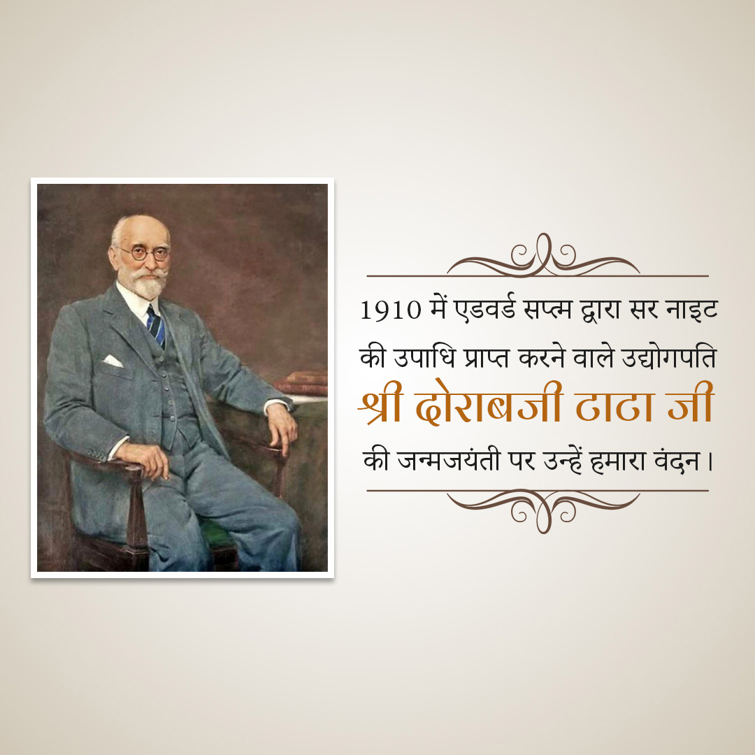 Dorabji TATA Birth Anniversary