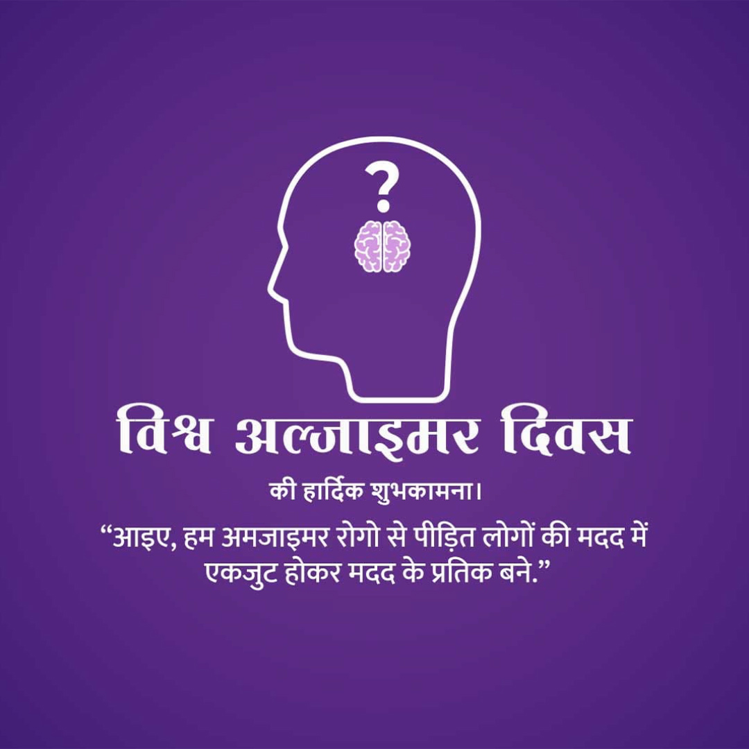 World Alzheimers Day
