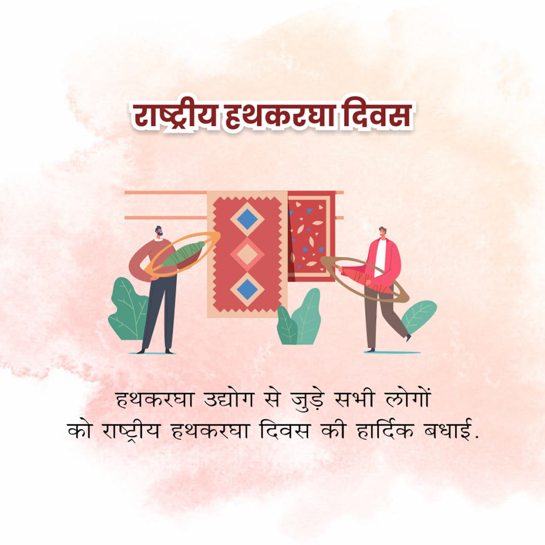 National Handloom Day