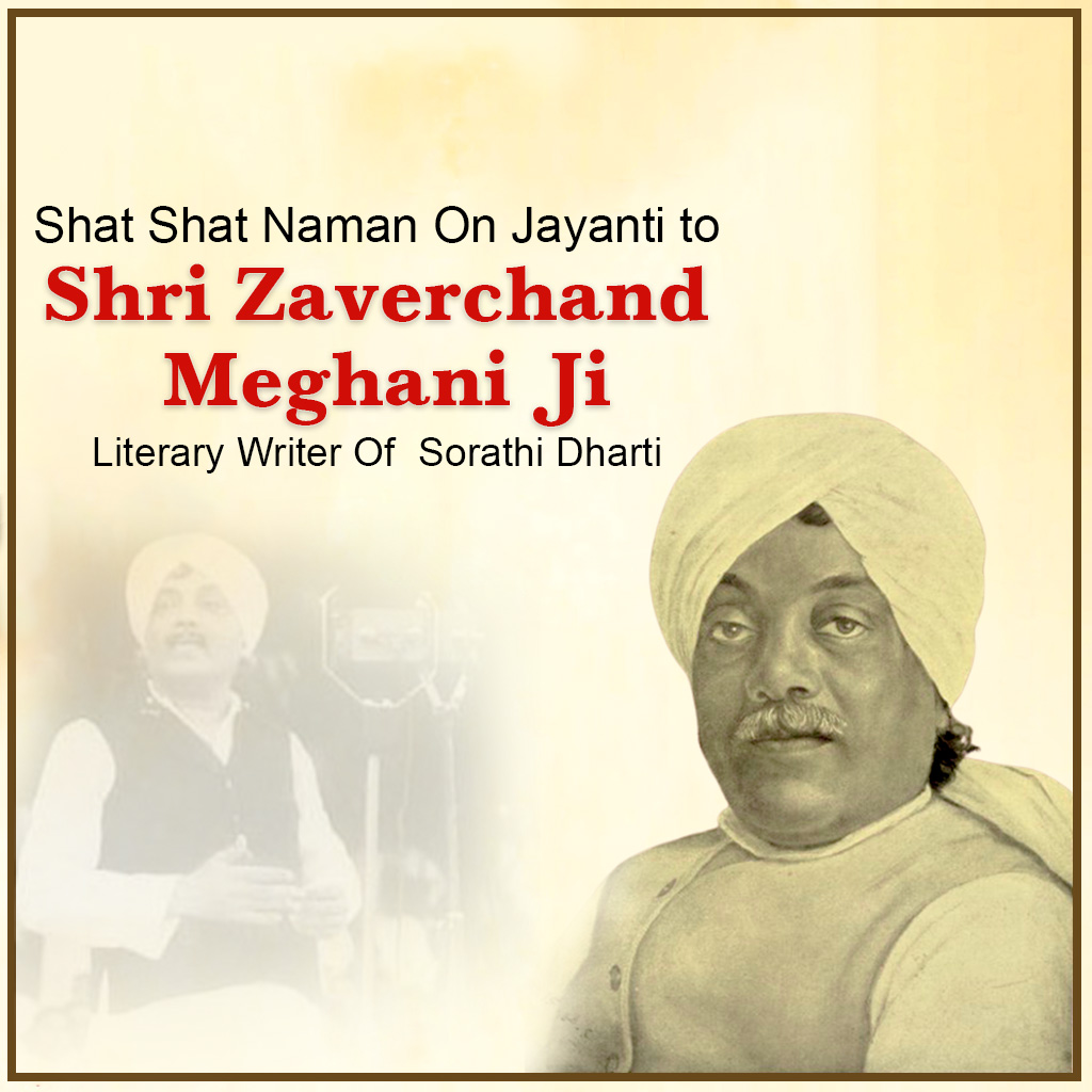 Jhaverchand Meghani Birth Anniversary