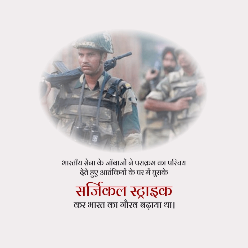 Surgical Strike Day