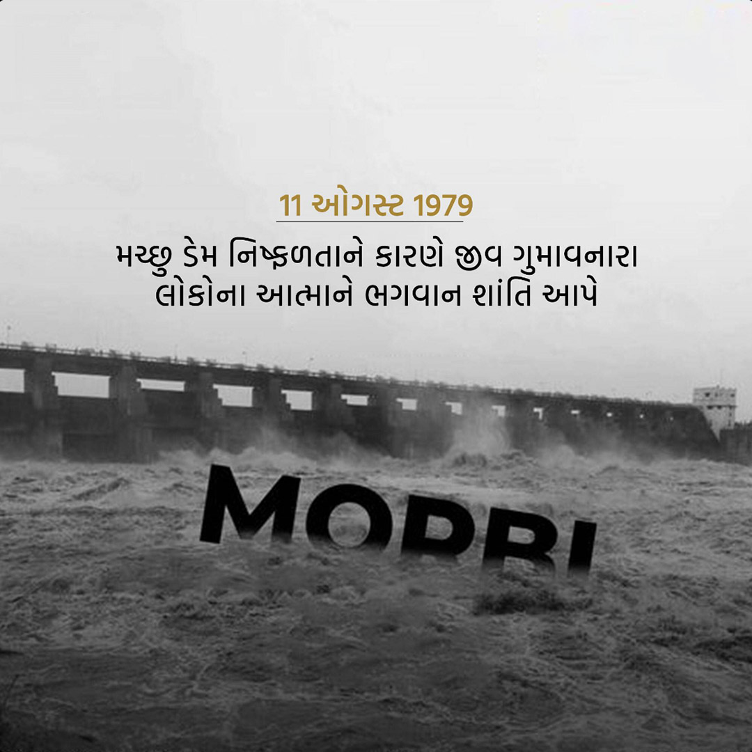 Machchhu Dam Failure