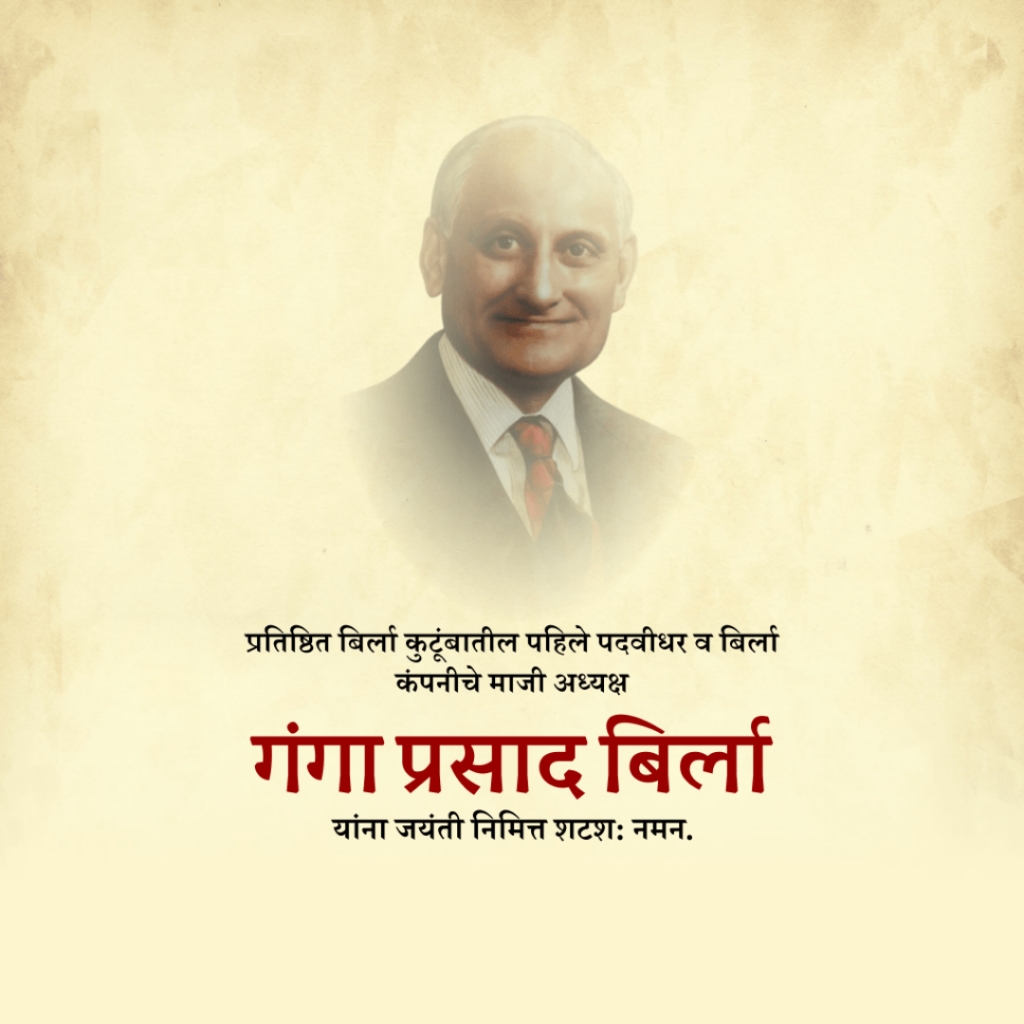 Ganga Prasad Birla