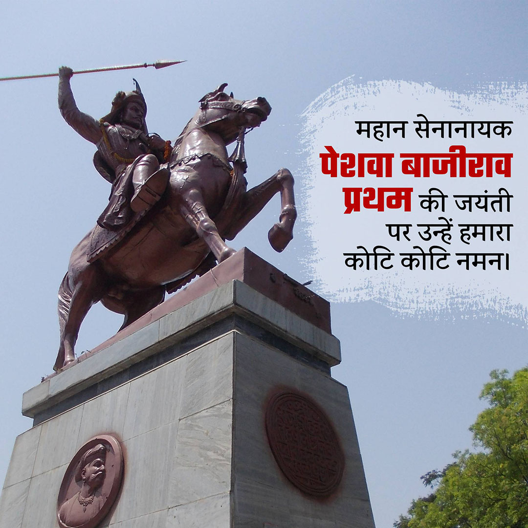 Peshwa Bajirao Jayanti