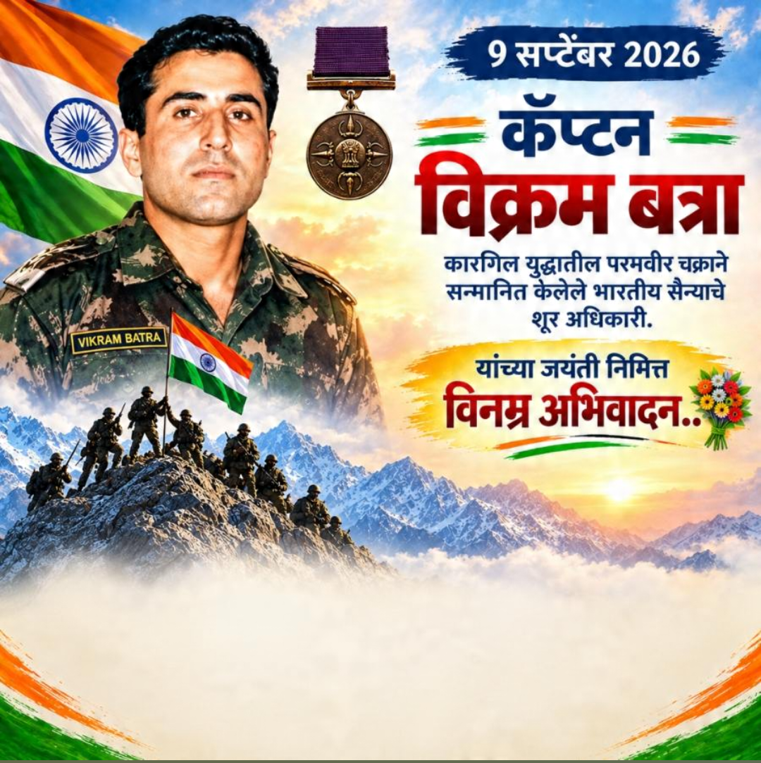 Vikram Batra Birthday Anniversary