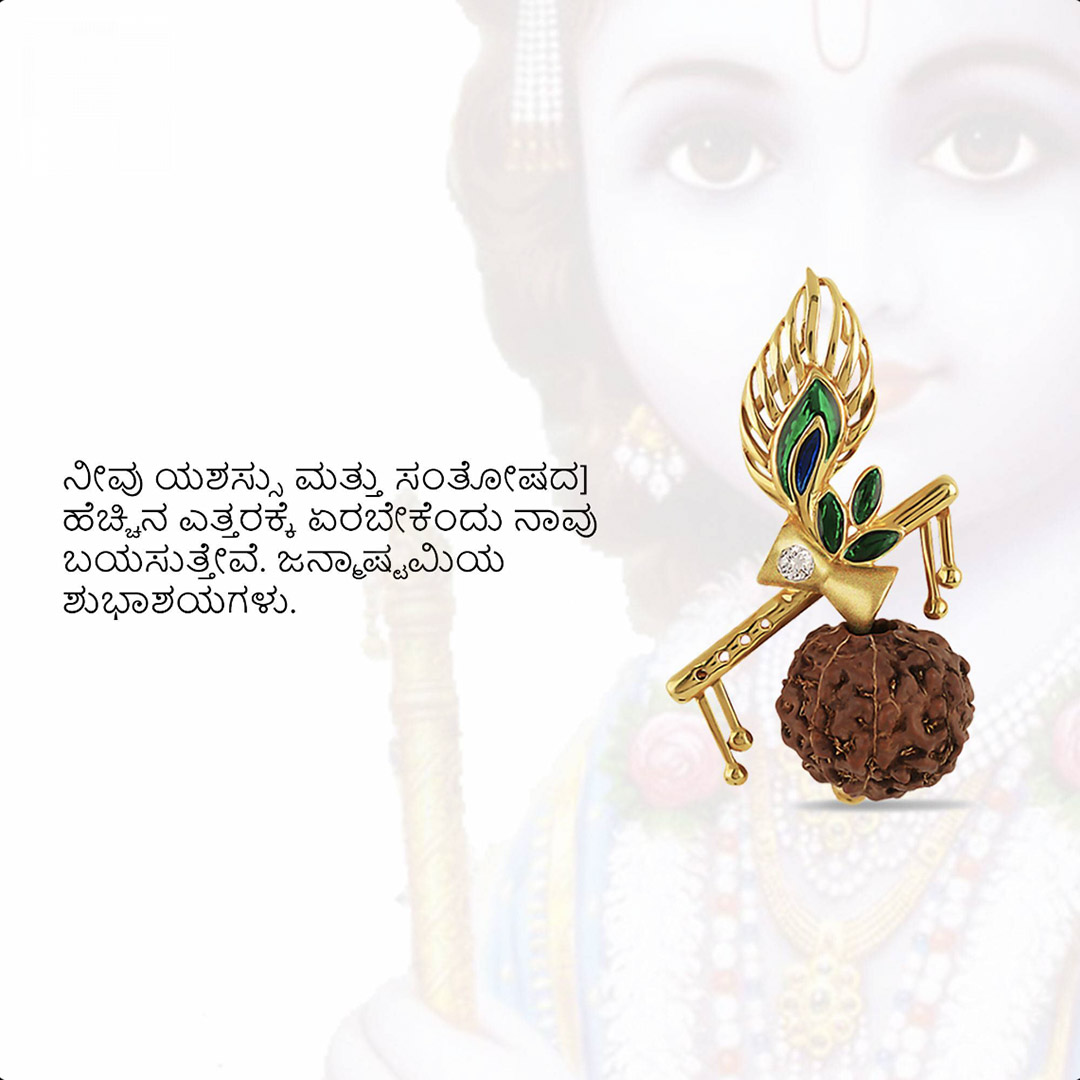 Krishna Janmashtami