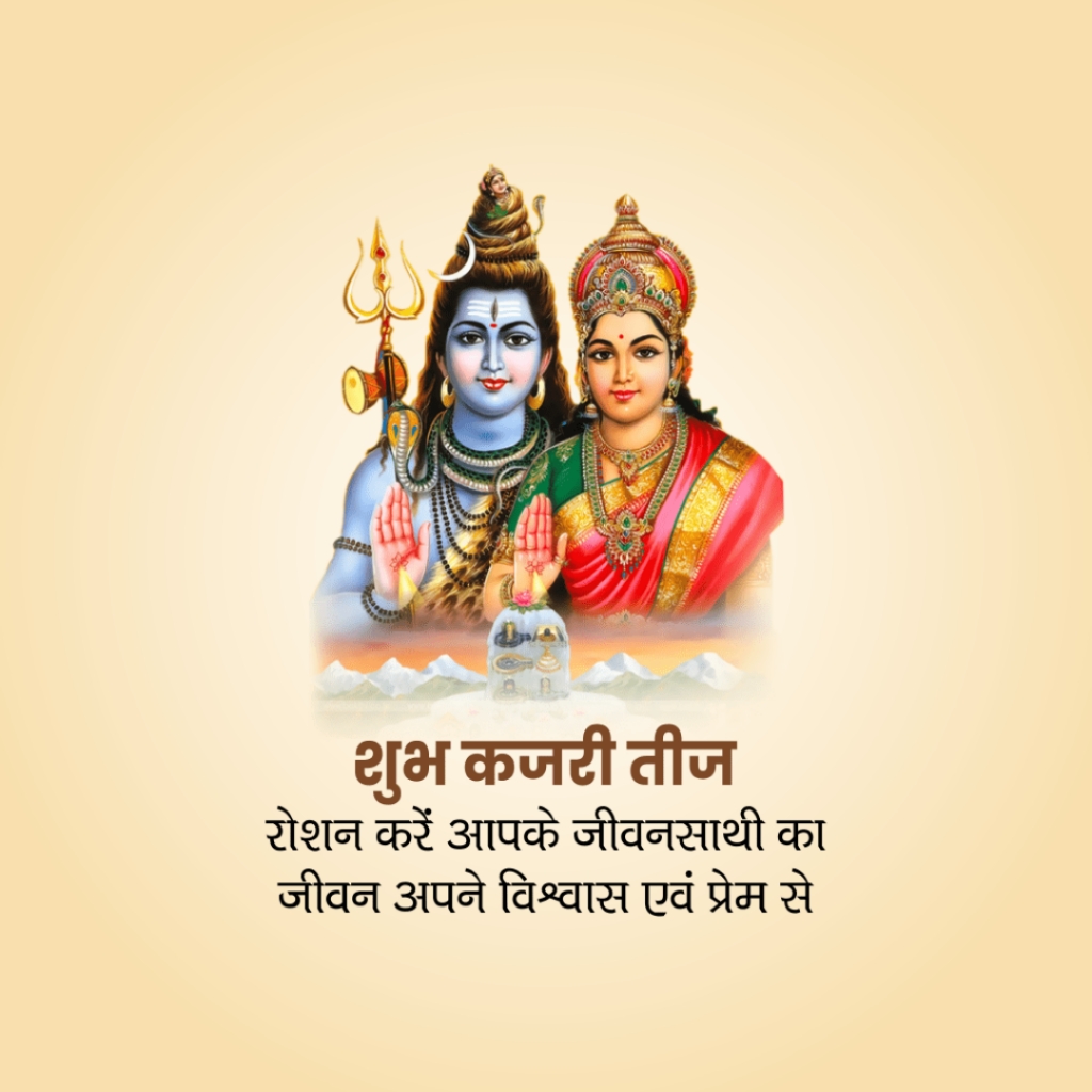 Kajari Teej