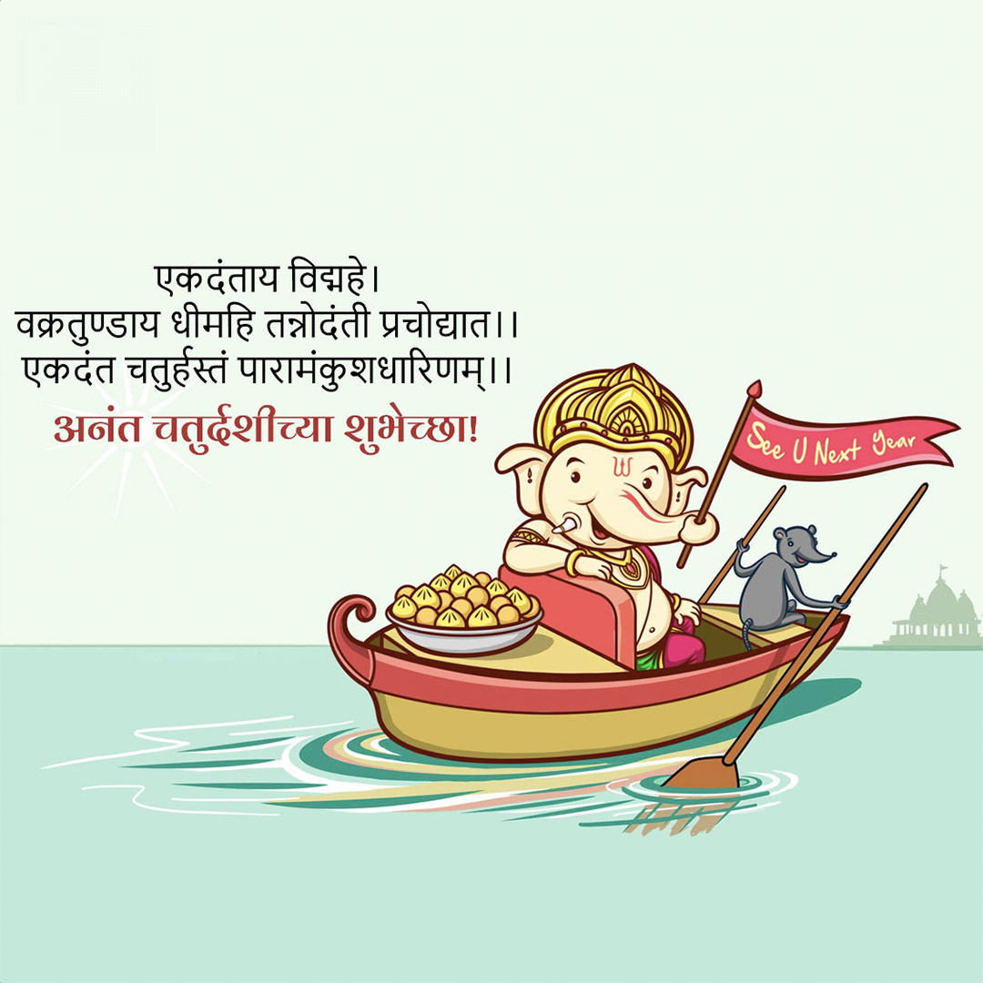 Ganesh Visarjan /Ananta Chaturdashi