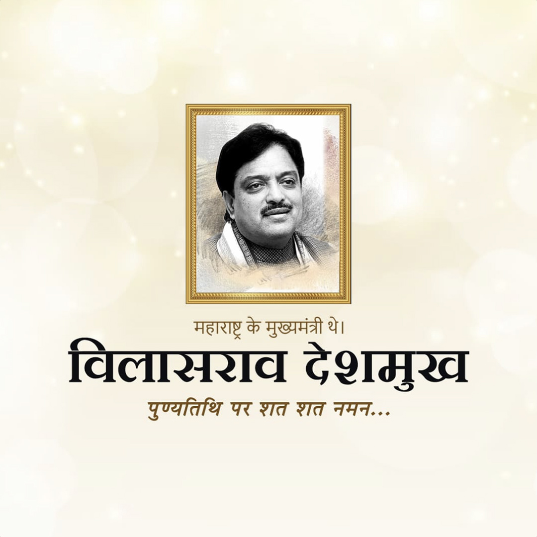 Vilasrao Deshmukh Death Anniversary