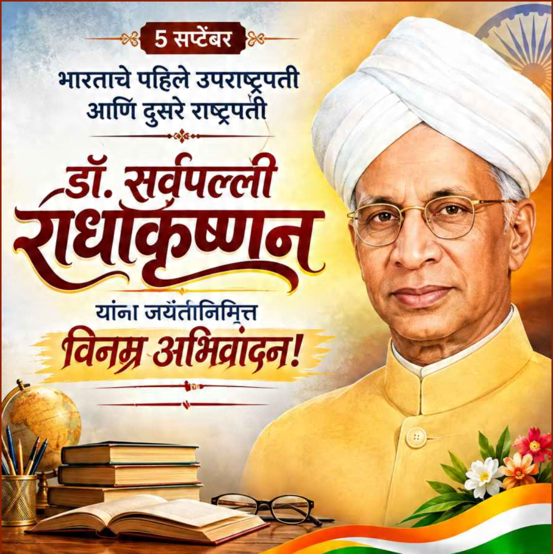 Sarvepalli Radhakrishnan Birth Anniversary