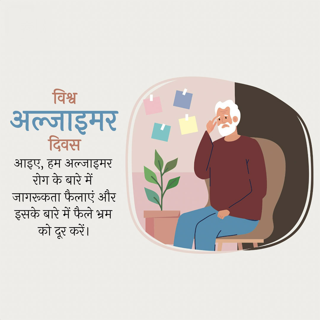 World Alzheimers Day