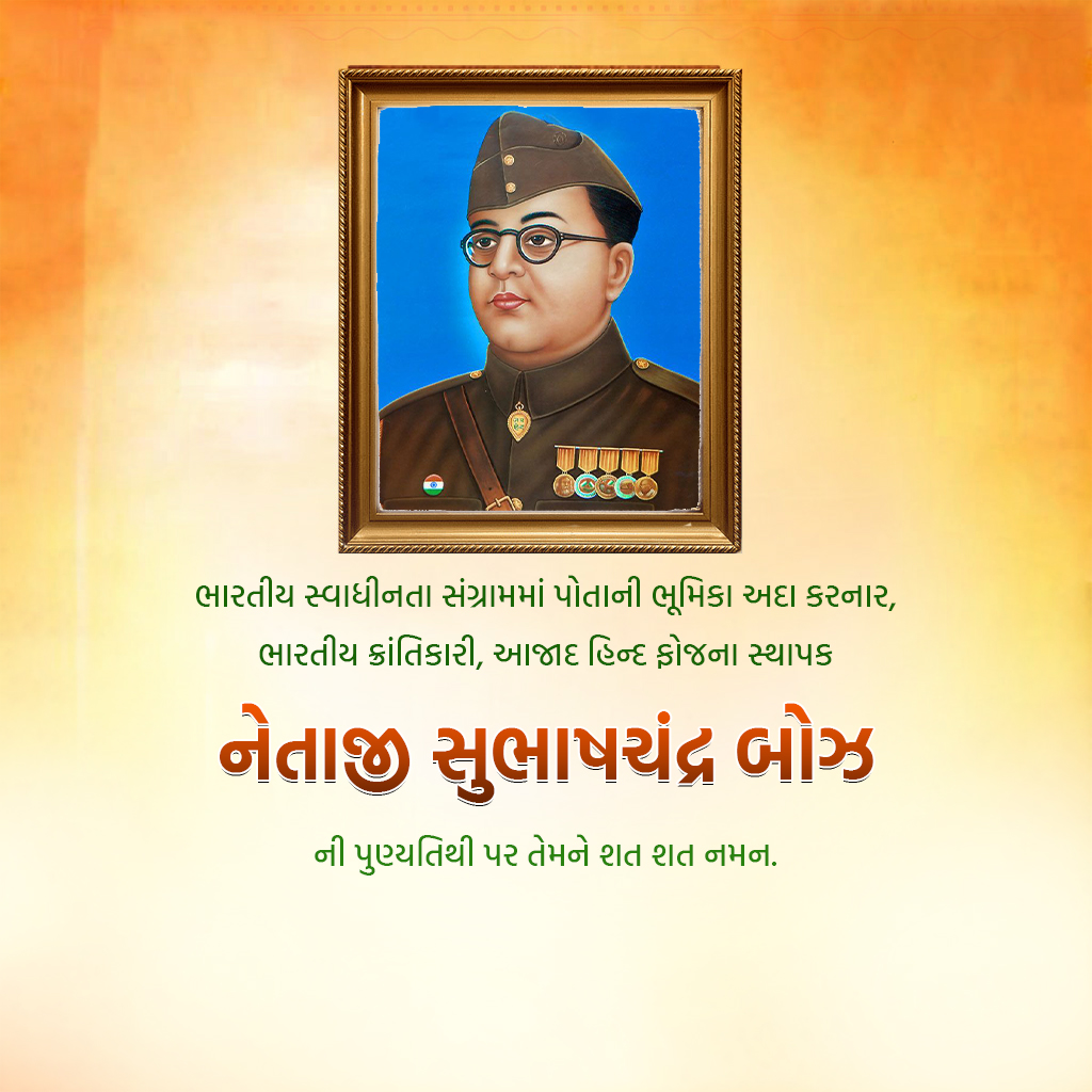 Subha Chandra Bose Death Anniversary