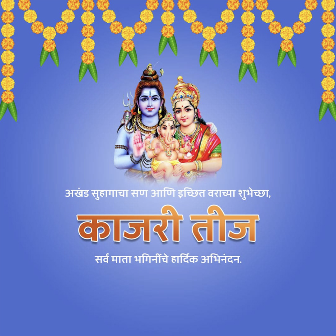 Kajari Teej