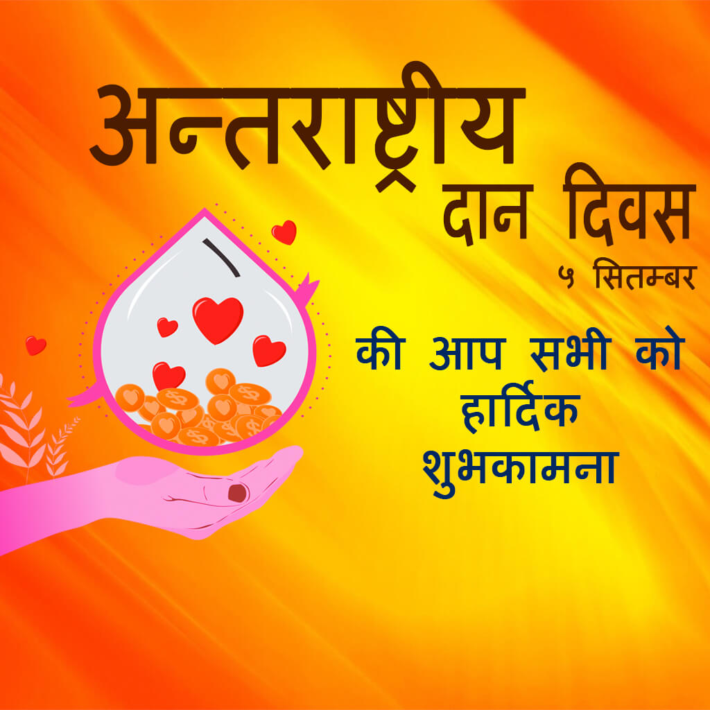 International Day of Charity