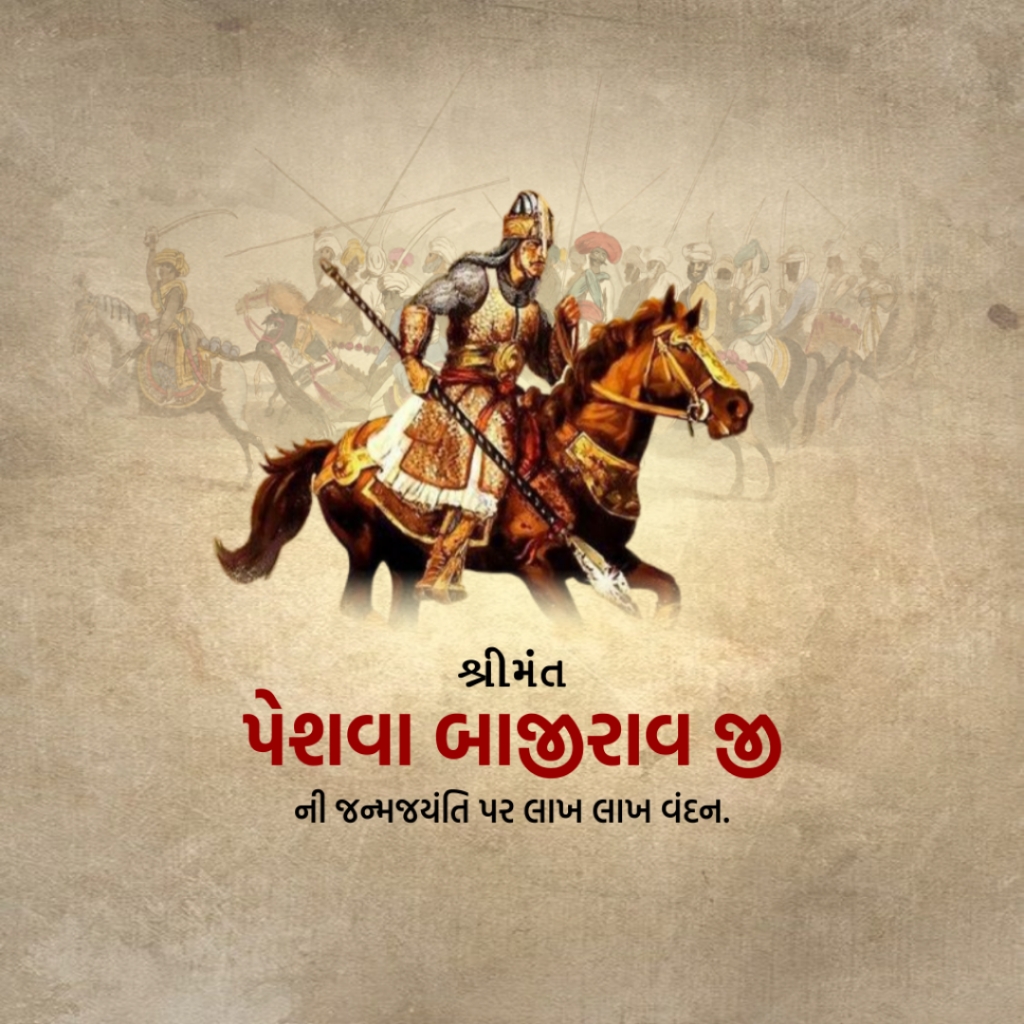 Peshwa Bajirao Jayanti