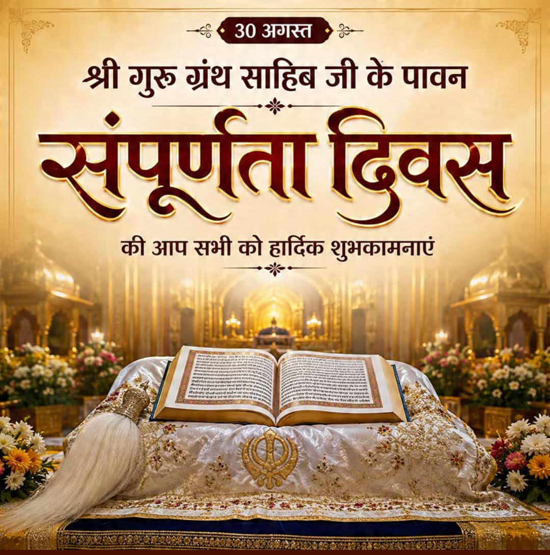 30 Aug दिनविशेष