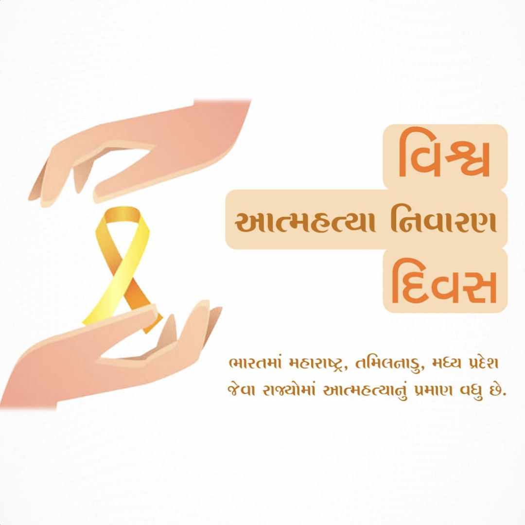 World Suicide Prevention Day
