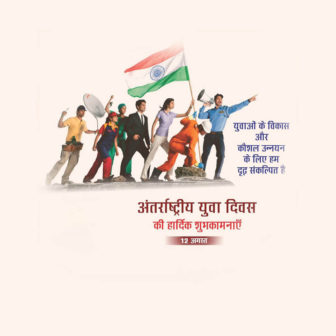 International Youth Day