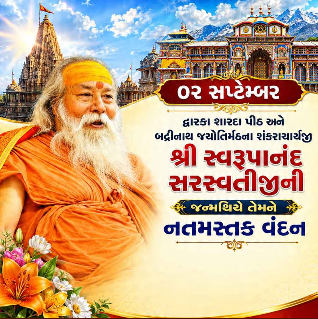 2 Sept दिनविशेष