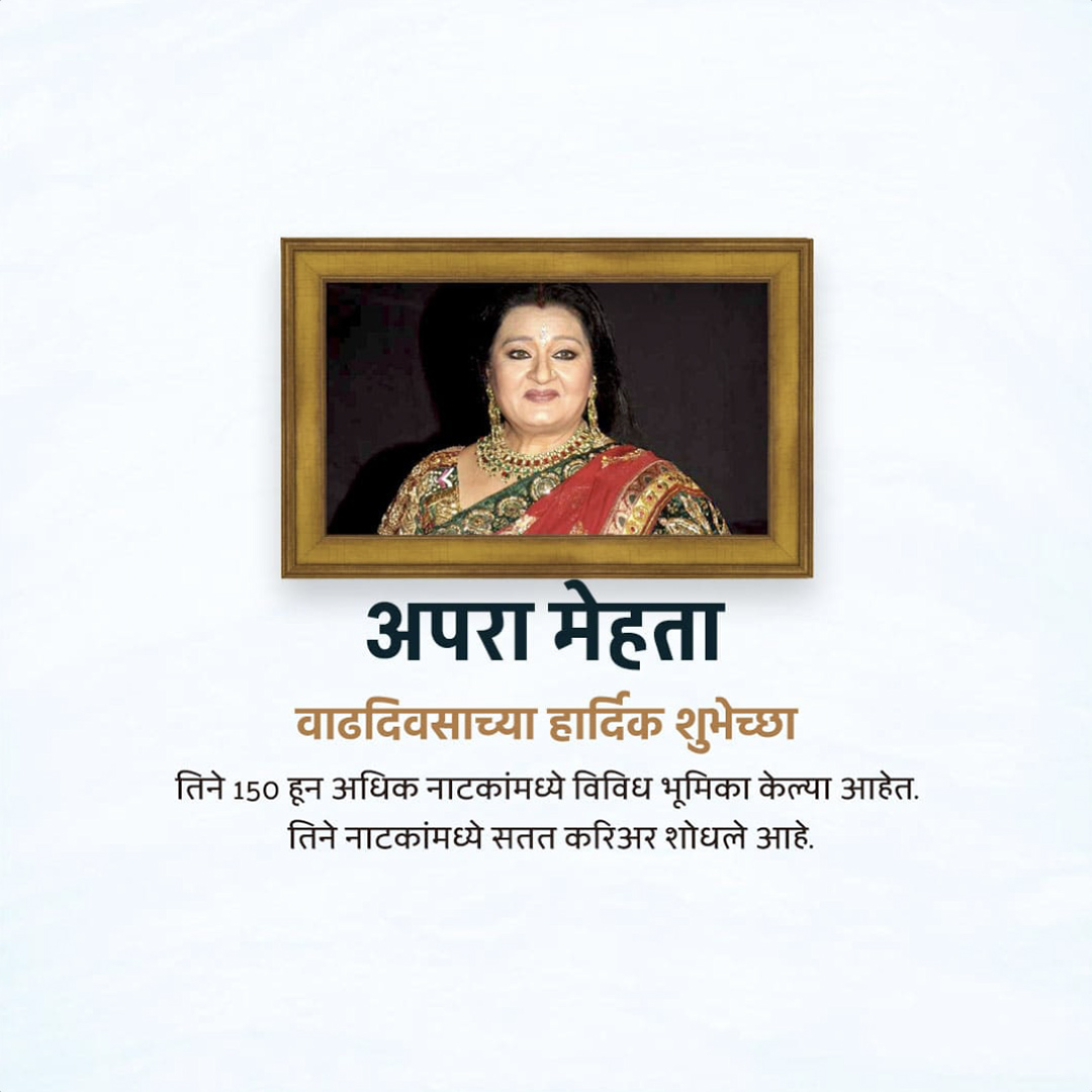 Apara Mehta