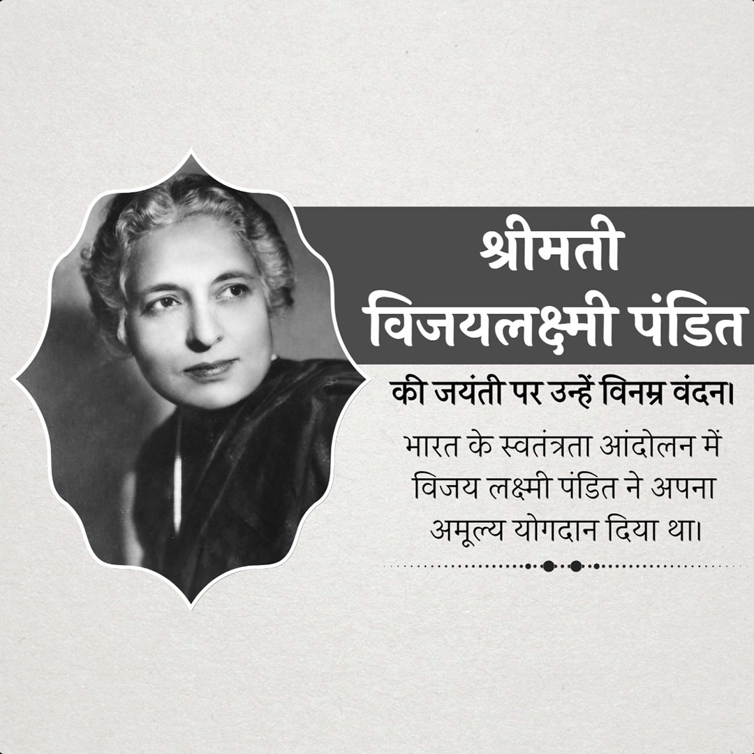 Vijaya Lakshmi Pandit Birth Anniversary