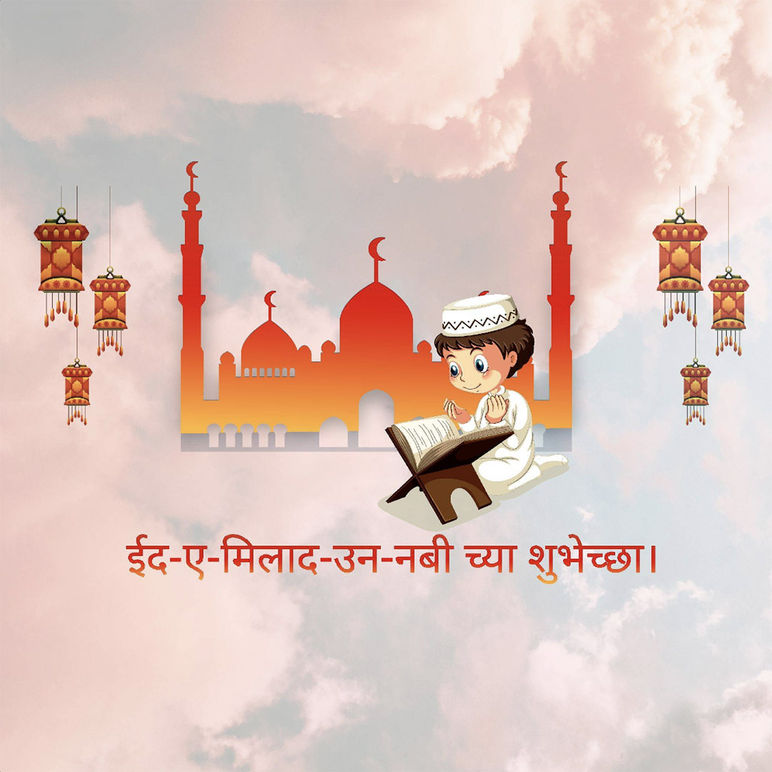 Eid E Milad Un Nabi
