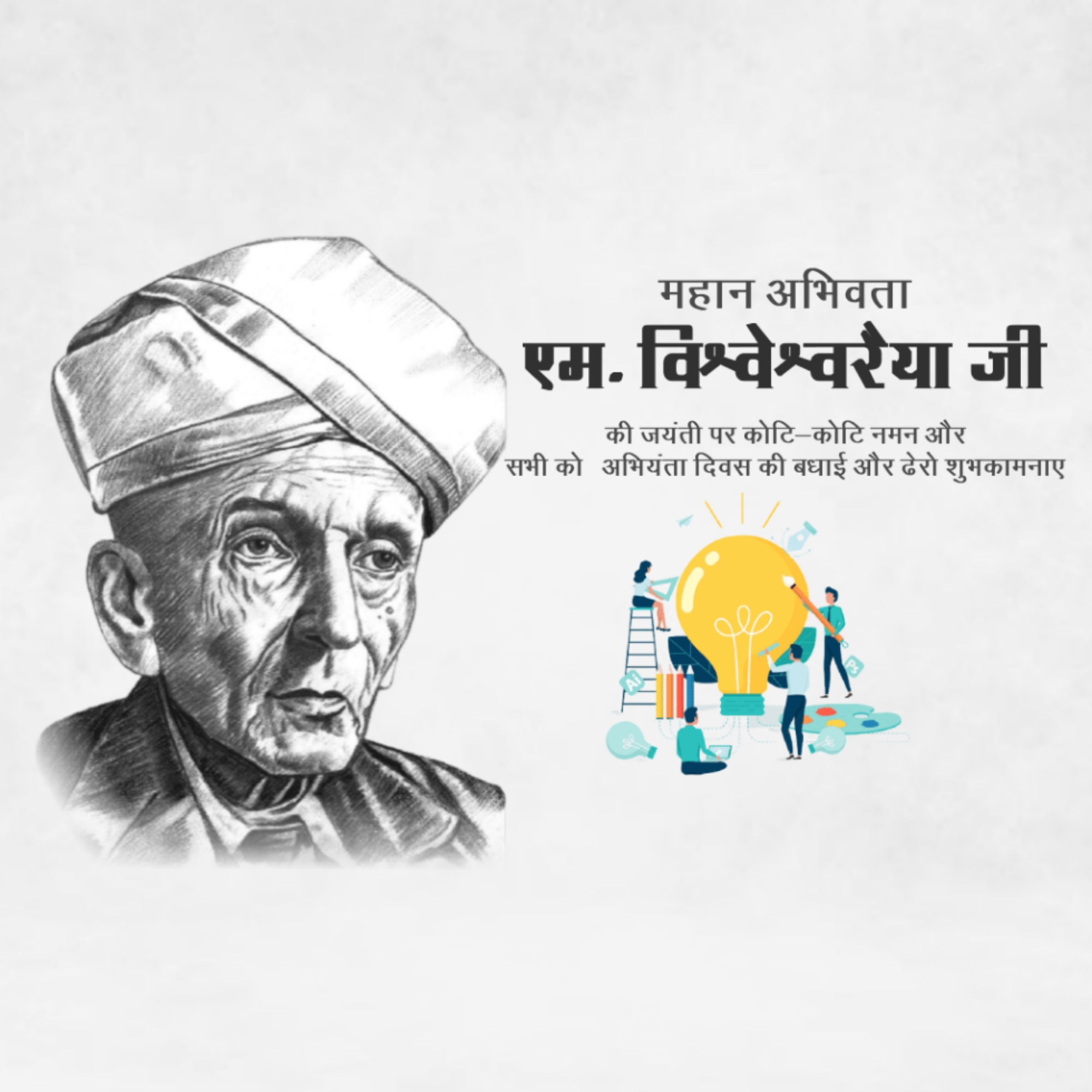 World Engineer Day